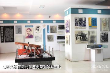 華容縣博物館-華容縣革命鬥爭歷史陳列照片
