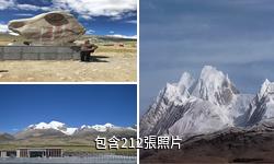 念青唐古拉山驢友相冊