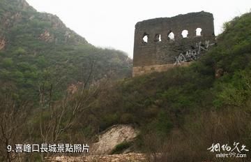 遷西喜峰雄關大刀園-喜峰口長城照片