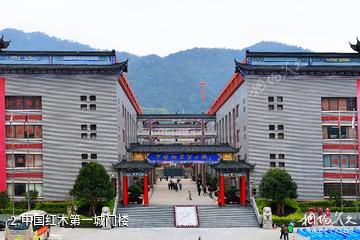 广西凭祥红木文博城-中国红木第一城门楼照片