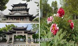 常州东坡公园驴友相册