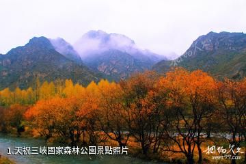 天祝三峽國家森林公園照片