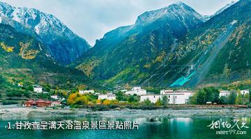 甘孜查呈溝天浴溫泉景區照片