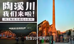 景德鎮陶溪川文創街區驢友相冊