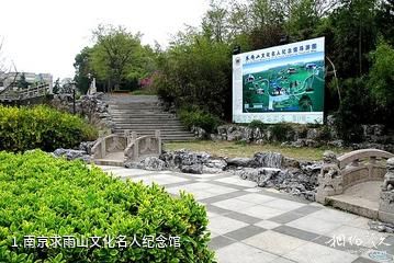 南京求雨山文化名人纪念馆照片