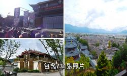 麗江束河古鎮驢友相冊