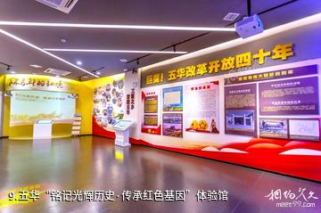 梅州球王故里文化旅游区-五华“铭记光辉历史·传承红色基因”体验馆照片