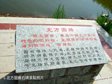 長春龍灣生態旅遊區-北方圖騰石碑照片