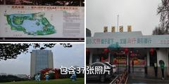 上海长风公园长风海洋世界景区驴友相册
