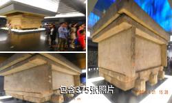 长沙马王堆汉墓驴友相册