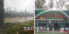 重庆绿色星球科普乐园驴友相册