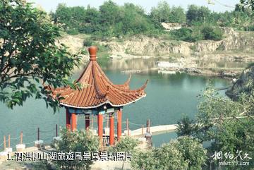 泗洪柳山湖旅遊風景區照片