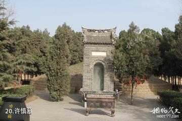 漯河市许慎文化园景区-许慎墓照片