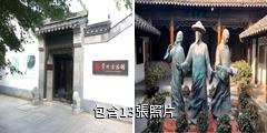 常州方誌館驢友相冊