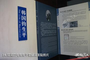 南通海安博物館-韓國鈞先生生平業績展照片