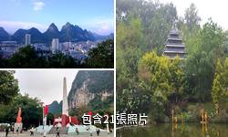 廣西金城江公園驢友相冊