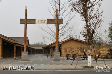 成都國際非物質文化遺產博覽園-百味戲照片