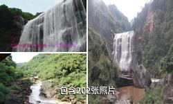 赤水大瀑布驴友相册