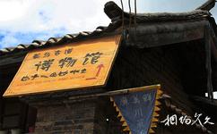 麗江束河古鎮旅遊攻略之茶馬古道博物館