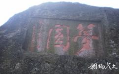 台州溫嶺方山旅遊攻略之石刻