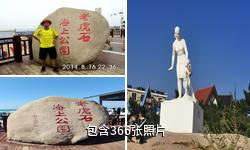 北戴河老虎石海上公园驴友相册