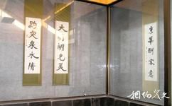 南京求雨山文化名人紀念館旅遊攻略之書法