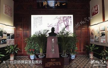 上海吳昌碩紀念館-一代宗師牌匾照片