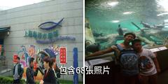 上海海洋水族館驢友相冊