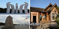 漠河神州北極風景區驢友相冊