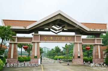 雲浮金水台溫泉-金水台溫泉照片