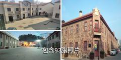煙台廣仁路開埠文化旅遊區驢友相冊