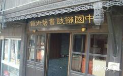 上海新場古鎮旅遊攻略之中國鑼鼓書藝術館