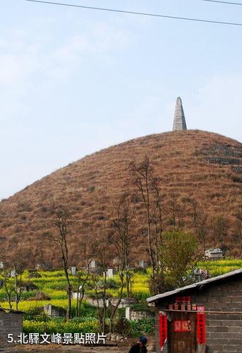 貴州六枝郎岱古鎮-北驛文峰照片