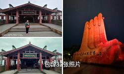四渡赤水纪念馆驴友相册