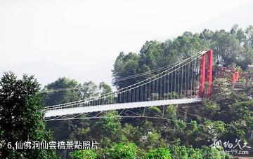 德宏芒市仙佛洞景區-仙佛洞仙雲橋照片