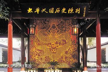 南京太平天国历史博物馆-天京保卫战景观照片