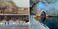 北京颐和园驴友相册