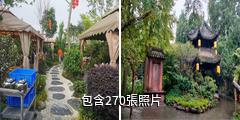 成都崇州罨畫池文化旅遊區驢友相冊