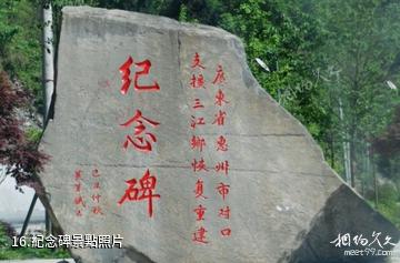 阿壩汶川三江生態區-紀念碑照片