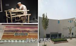 和田博物馆驴友相册