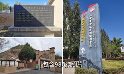 延安杨家岭革命旧址驴友相册