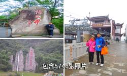 張家界武陵源驢友相冊