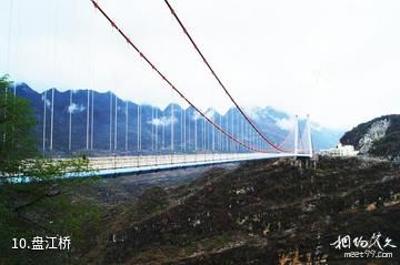 安顺关岭花江大峡谷-盘江桥照片