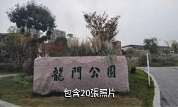 重慶龍門陣旅遊城驢友相冊