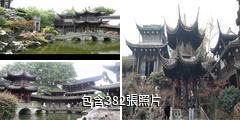 杭州胡雪岩故居驢友相冊
