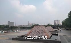 菏澤單縣幵山景區驢友相冊