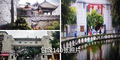 万州西山公园驴友相册