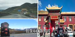 甘孜塔公草原驢友相冊
