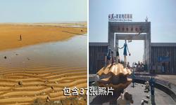 劉家灣趕海園驢友相冊
