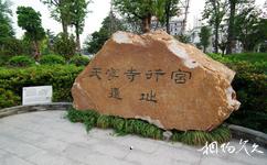 揚(yáng)州天寧禪寺旅游攻略之行宮遺址